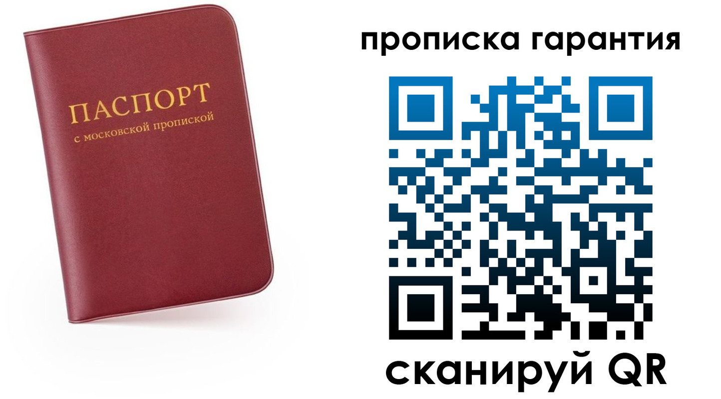 прописка законно в Медвежьегорске