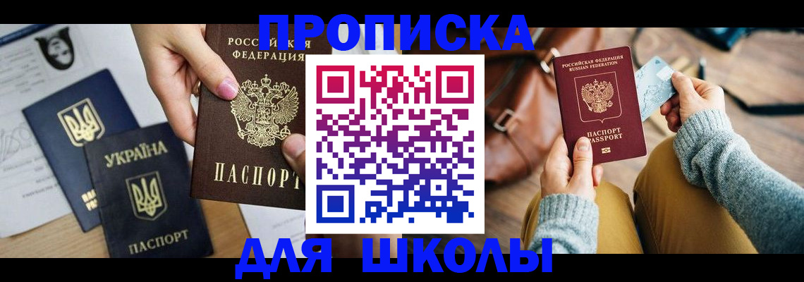 временная регистрация для школы в Медвежьегорске