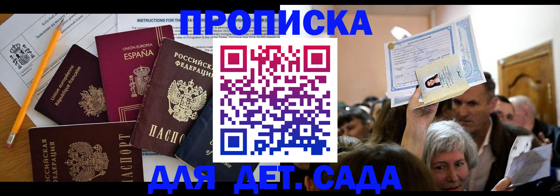 временная регистрация купить в Медвежьегорске