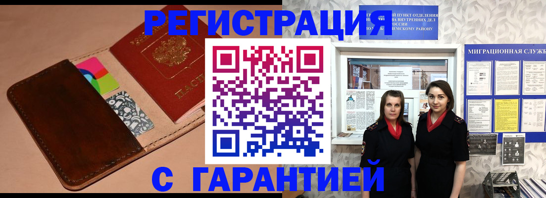 временная регистрация купить в Медвежьегорске